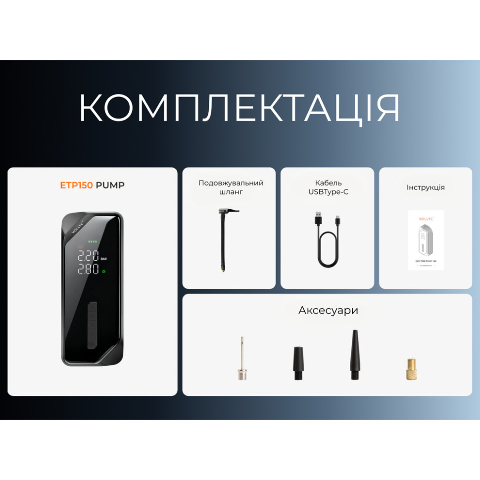 Насос-ліхтар-powerbank автомобільний Vollyc Evo Tire Pump by Flextail, 150 PSI, 1500 mAh